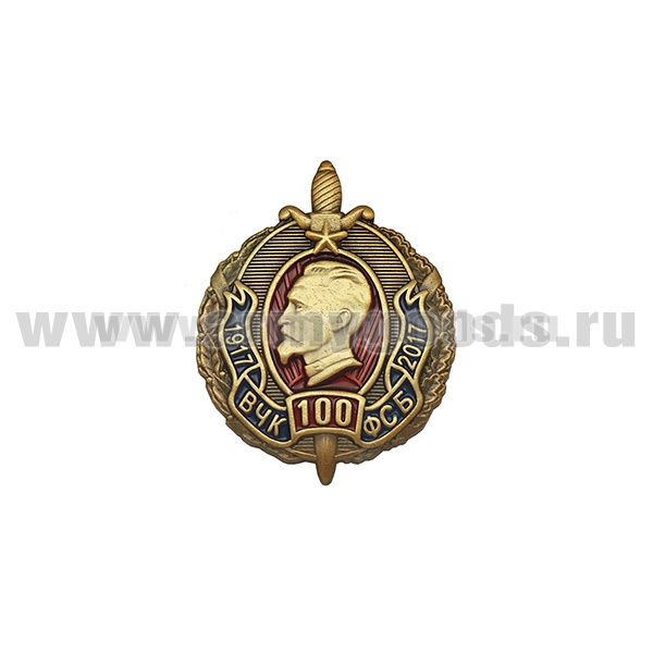 Значок мет. 100 лет ВЧК-ФСБ 1917-2017 (овал с мечом в венке с портретом Дзержинского)