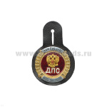 Нагр. зн. мет. ДПС Милиция мал. (круглый на коже)