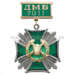 Медаль ДМБ 2016 Стальной крест с накл. эмбл.ПВ