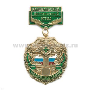 Медаль Подразделение Калевальский ПО