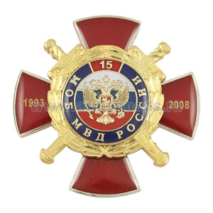 Значок мет. 15 лет МОБ МВД России 1993-2008 (красн. крест с накл., смола)