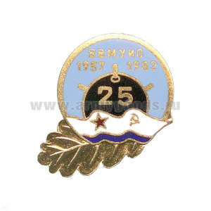Значок мет. ВВ МУИО 1957-1982 (с морской миной и флагом ВМФ СССР) 25, гор. эм.