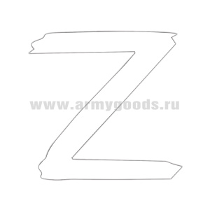 Наклейка Z (белая) 20х 20 см