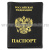 Обложка кожаная Паспорт РФ (черная вертикальная)