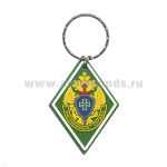 Брелок пластизол. Пограничная служба (ромб)