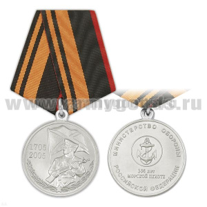 Медаль 300 лет морской пехоте 1705-2005 (МО РФ) (5-угольная колодка)