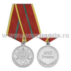 Медаль За отличие в военной службе 1 ст (МЧС России)