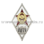 Значок мет. ВИТУ (ромб СССР) гор.эм.