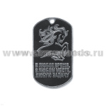 Жетон (нерж. ст., эмал.) сер. ВВ по округам (в любое время...) конь