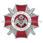 Значок мет. Росгвардия За отличие в службе 2 ст.(прост.)