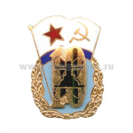 Значок мет. с флагом ВМФ СССР и накладной цифрой 10 ПЛ и двумя пересекающимися атомными орбитами, гор. эм.