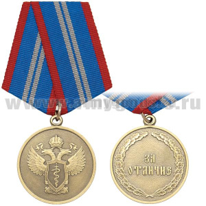 Медаль За отличие (ФСКН) 2 степ.