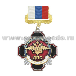 Медаль Стальной черн. крест с красн. кантом Полиция ДПС (на планке - лента РФ)