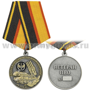 Медаль Войска ПВО (ЗРК "Бук-М2Э") Ветеран ПВО