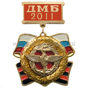 Медаль ДМБ 2016 с накл. эмбл. ВОСО