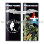 Зажигалка газовая цветная Вежливые люди (Вежливые, добрые, свои) Армия России