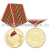 Медаль 65 лет Взятие Берлина 2 мая 1945 года (Вечная слава героям)