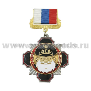 Медаль Стальной черн. крест с красным кантом ДЕД (крутой дембель) черн. (на планке - лента РФ)