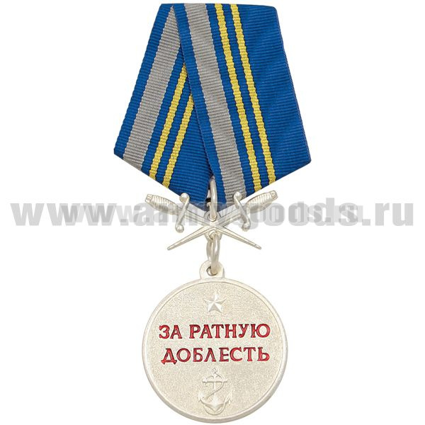 Медаль За ратную доблесть (ВМФ) серебро с кортиками