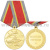 Медаль Защитнику Отечества (военная техника)