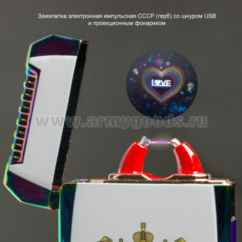 Зажигалка электронная импульсная Герб РФ со шнуром USB