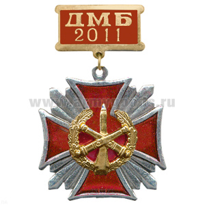 Медаль ДМБ 2016 Стальной крест с накл. эмбл. РВиА
