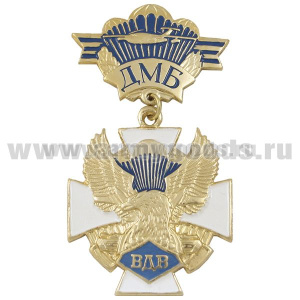 Медаль ВДВ (орел, крылья вверх на бел. кресте) (на планке - ДМБ)