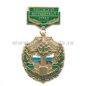 Медаль Погранкомендатура Пянджский ПО