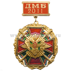Медаль ДМБ 2016 (красн.)