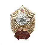 Значок мет. Московское СВУ СССР, гор. эм.