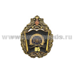 Значок мет. ВВМУРЭ им. А.С. Попова 85 лет (с накладкой)