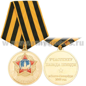Медаль Участнику парада Победы г. Санкт-Петербург 2009 г. (зол.)