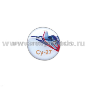 Значок мет. Су-27 (круглый, смола, на пимсе)