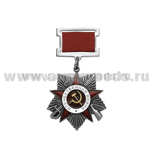 Орден на колодке Отечественной войны (2 ст)