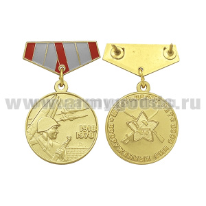 Медаль (миниатюра) 60 лет ВС СССР (1918-1978)