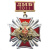 Медаль ДМБ 2016 Стальной крест с накл. Орлом РА (красн. фон)