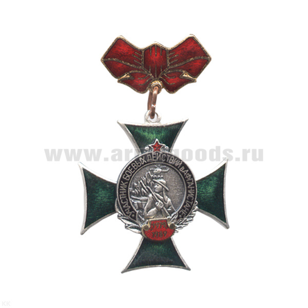 Медаль Участник боевых действий в Афганистане (зел. крест) (на планке - красн. бант) гор. эм.