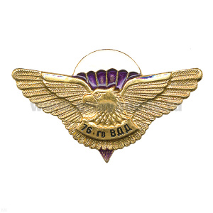 Значок мет. 76 гв. ВДД (серия орел с парашютом, крылья в стороны с названиями дивизий ВДВ)