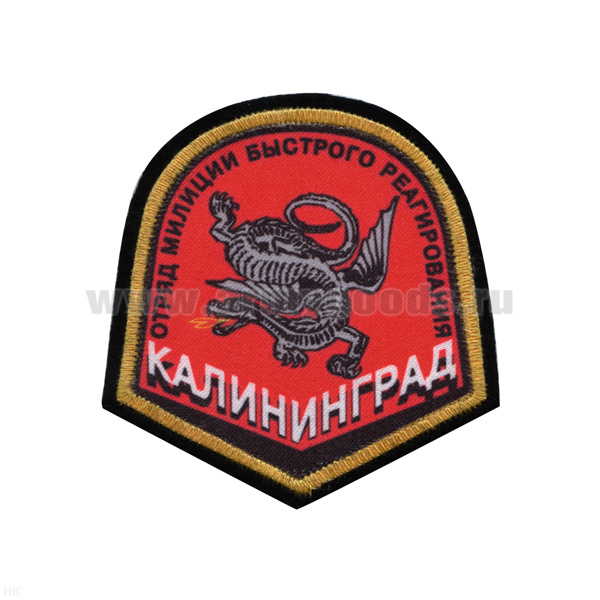 Шеврон шелкография Отряд милиции быстрого реагирования Калининград