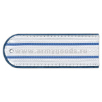 Погоны белые (серо-голуб. кант) 2 серо-голуб. пр. Юстиция ст/обр на белую рубашку