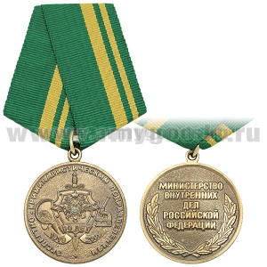 Медаль 90 лет экспертно-криминалистическим подразделениям МВД РФ 1919-2009