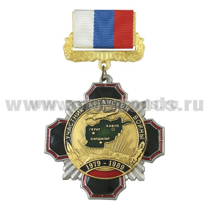 Медаль Стальной черн. крест Участник Афганской войны (на планке - лента РФ)