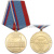 Медаль Выпускнику НВМУ - ветерану ВМФ и государственной службы За службу Родине с детства