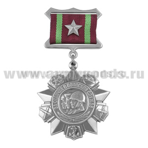Медаль За отличие в воинской службе 2 ст. (серебр.)