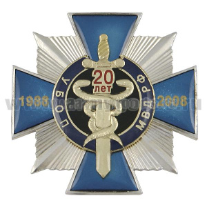 Значок мет. 20 лет УБОП МВД России 1988-2008 (син. крест с накл., заливка смолой)
