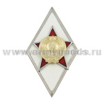 Значок мет. Ромб Военная Академия СССР (белый) хол. эм.