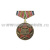 Медаль (миниатюра) За укрепление боевого содружества (СССР)