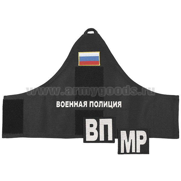 Повязка нарукавная Военная полиция на липучке (в комплекте со съемными шевронами ВП/МР)