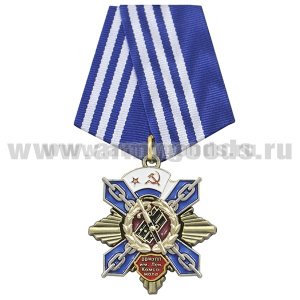 Медаль ВВМУПП им. Лен. Комсомола