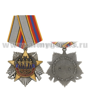 Медаль 100 лет Военной разведке (Выше нас только звезды 1918-2018) звезда с лучами (4 бойца)
